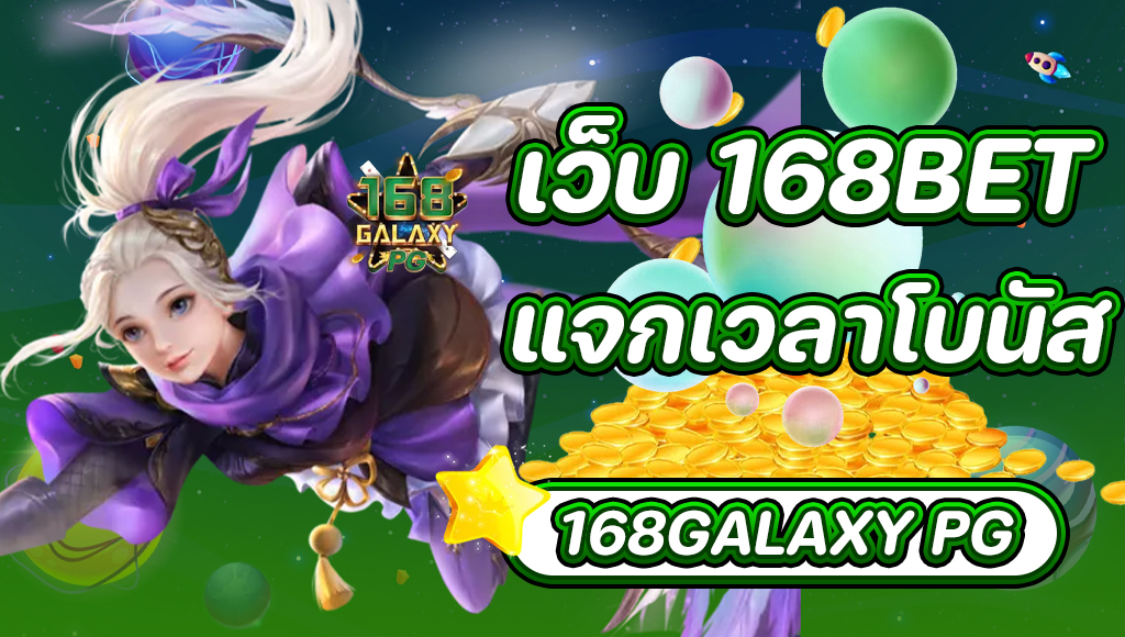 168bet
