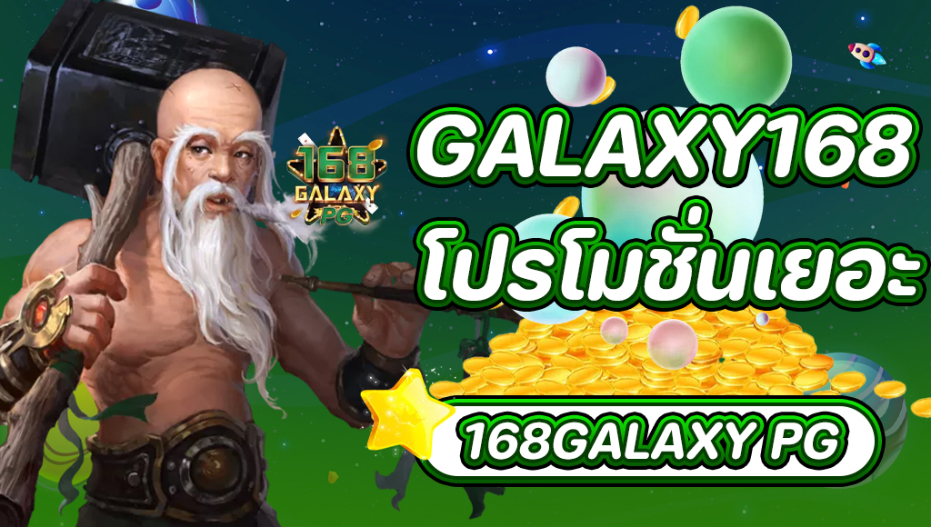 Galaxy168